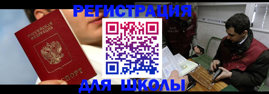 прописка для кредита в Щёлково