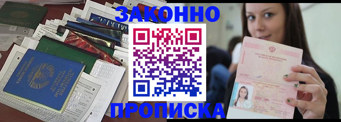 временная регистрация для школы в Щёлково