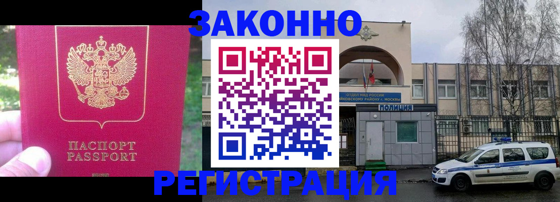 прописка для военкомата в Щёлково