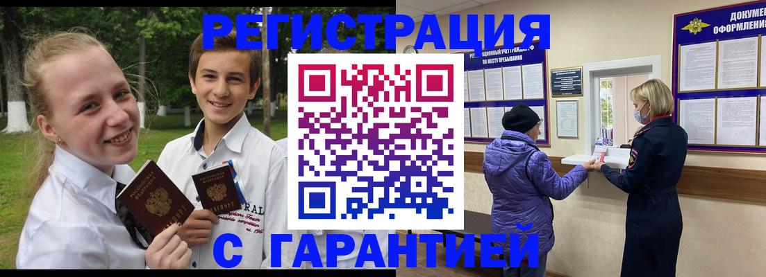 прописка для школы в Щёлково