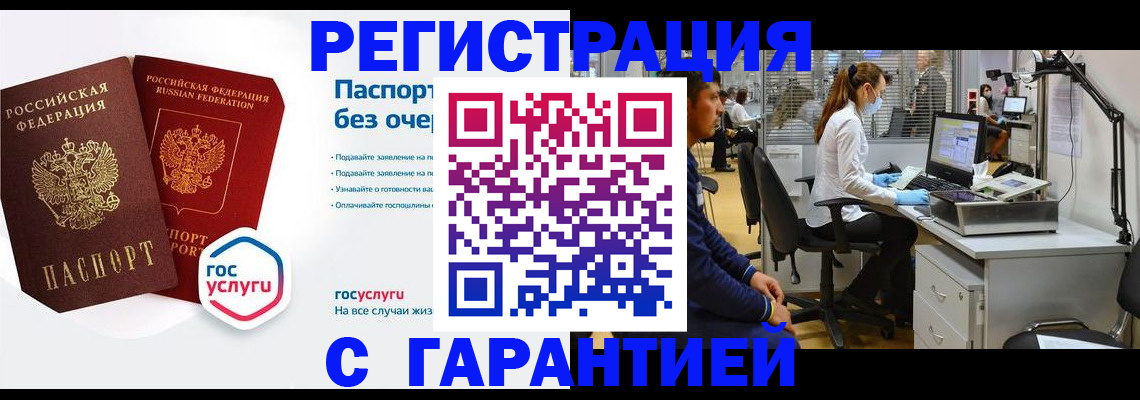 временная регистрация для школы в Щёлково